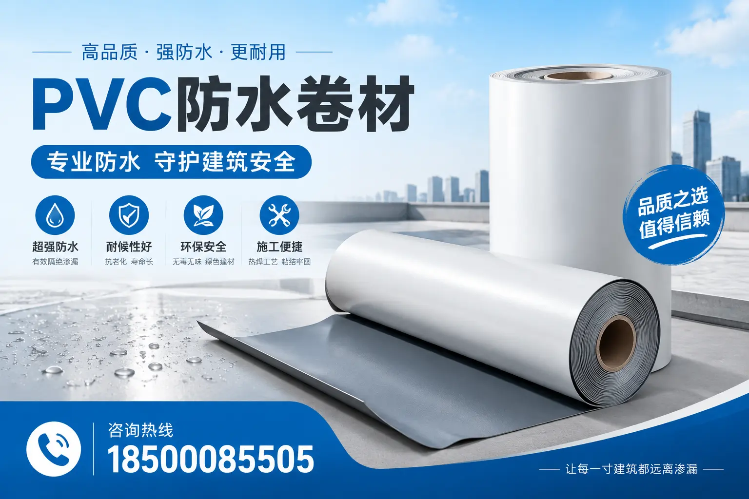 南京地区pvc防水卷材的市场现状与发展趋势